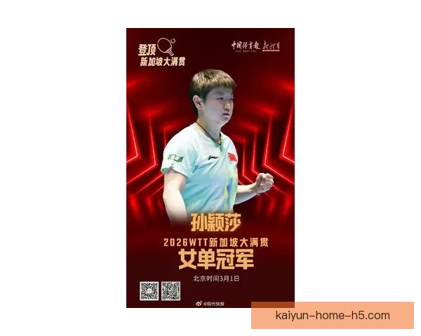 孙颖莎直指心态关键感谢教练帮助送王曼昱决赛祝福