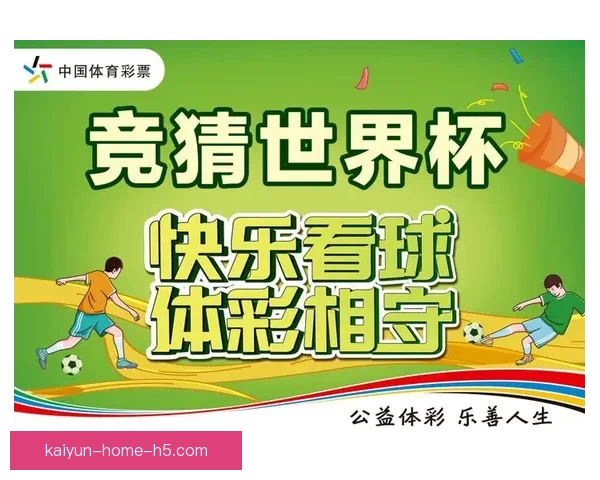 世界杯竞猜游戏全方位攻略 提升预测准确率的技巧与策略