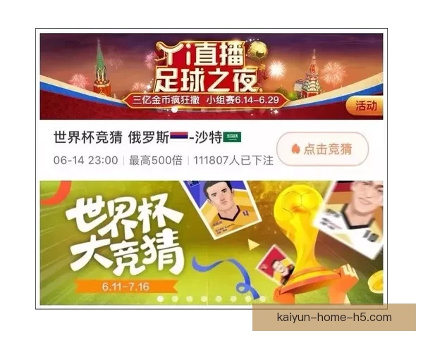 美加墨世界杯竞猜平台全新上线，畅享赛事竞猜与精彩互动活动